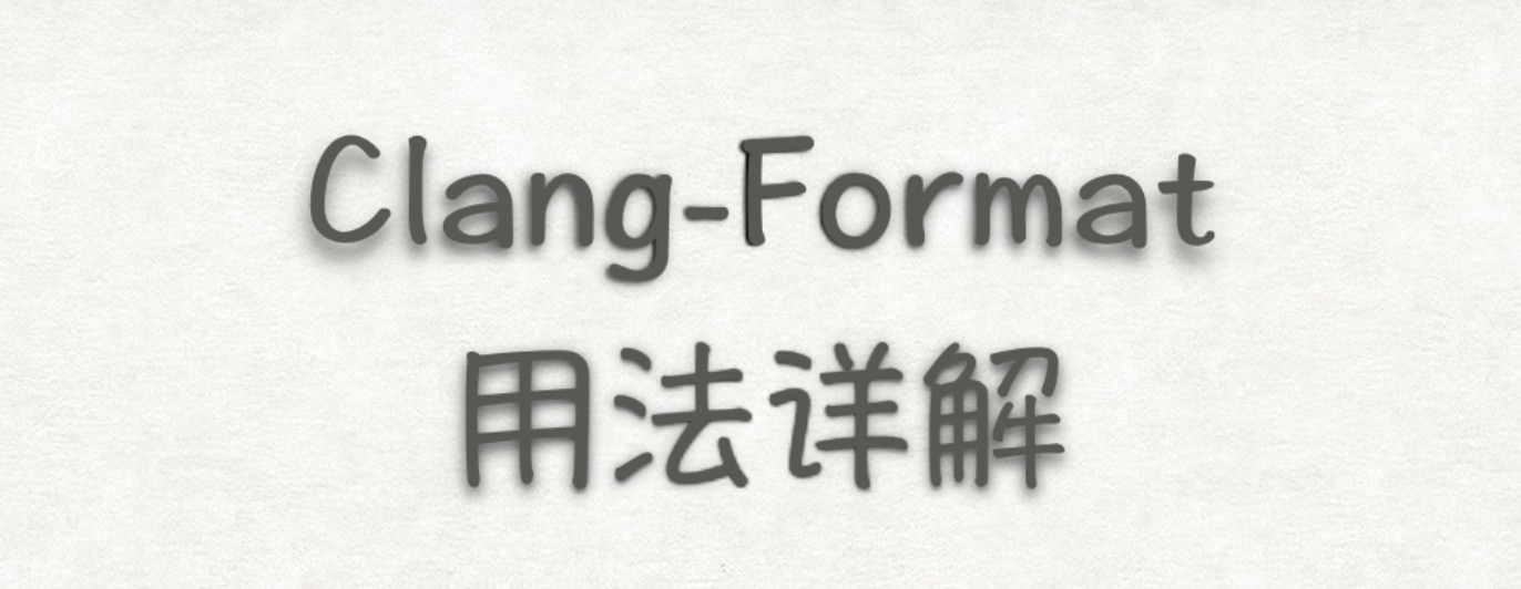 Clang-Format 零基础完全指南：跨平台代码格式化终极解决方案